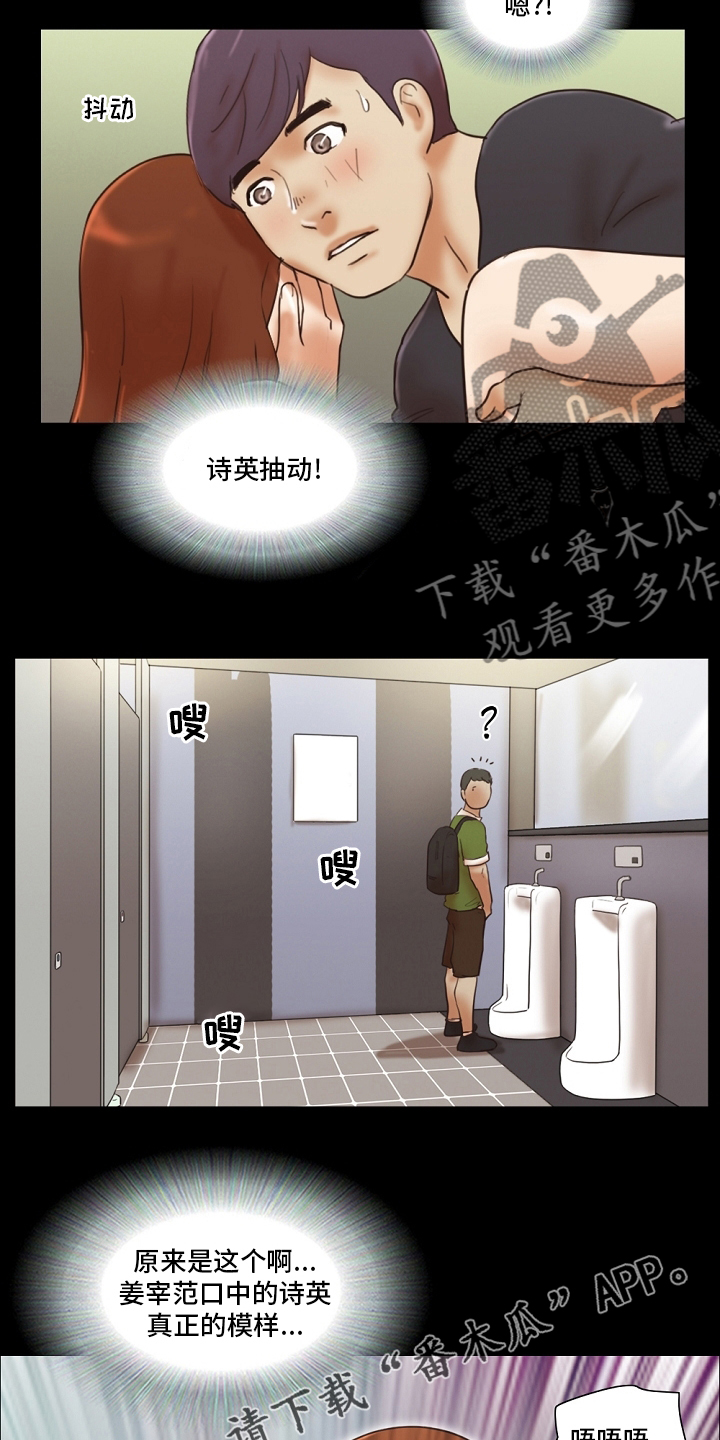 游戏对象漫画,第66章：真正的模样1图