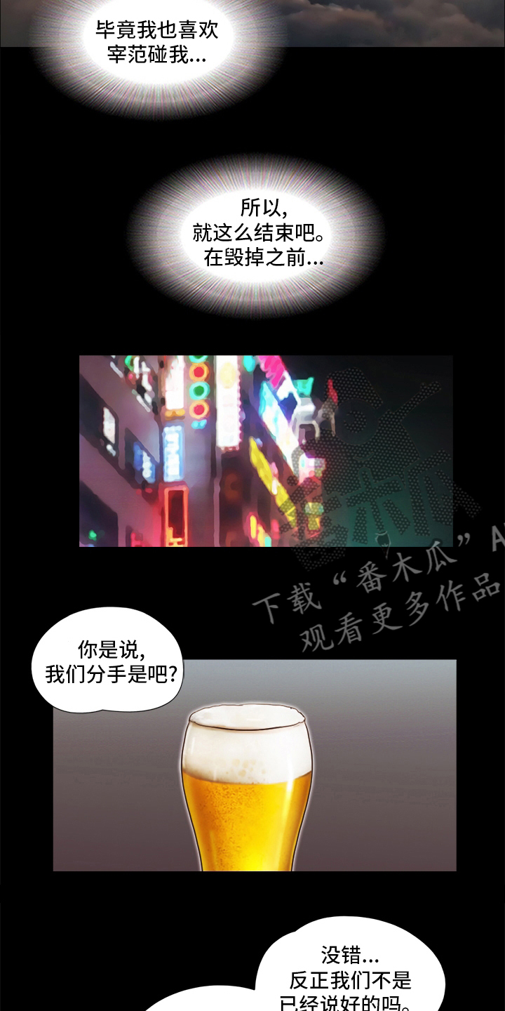 游戏对象漫画,第43章：最后一次4图