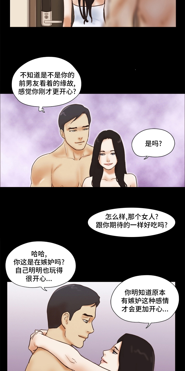 游戏对象漫画,第46章：忘了吧2图