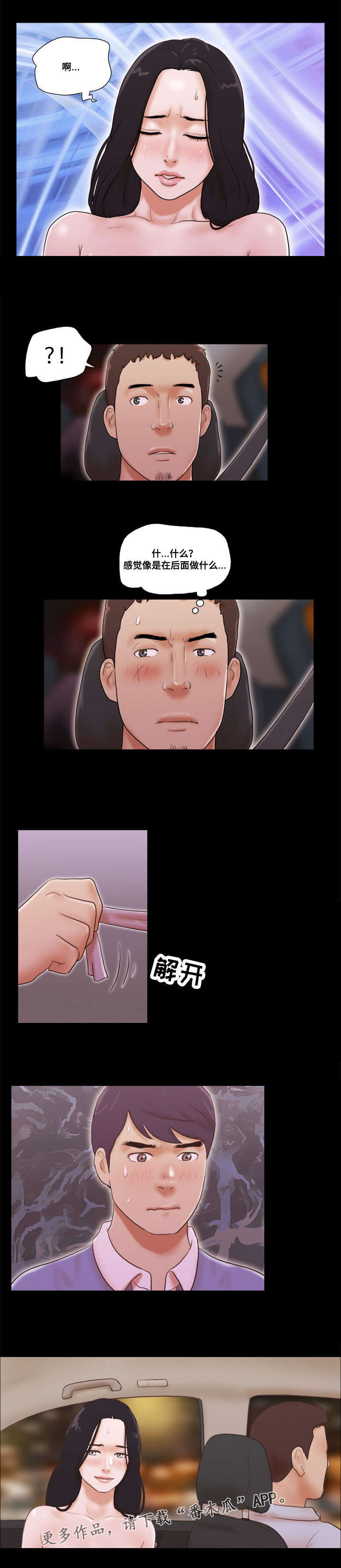 游戏对象漫画,第25章：的士5图