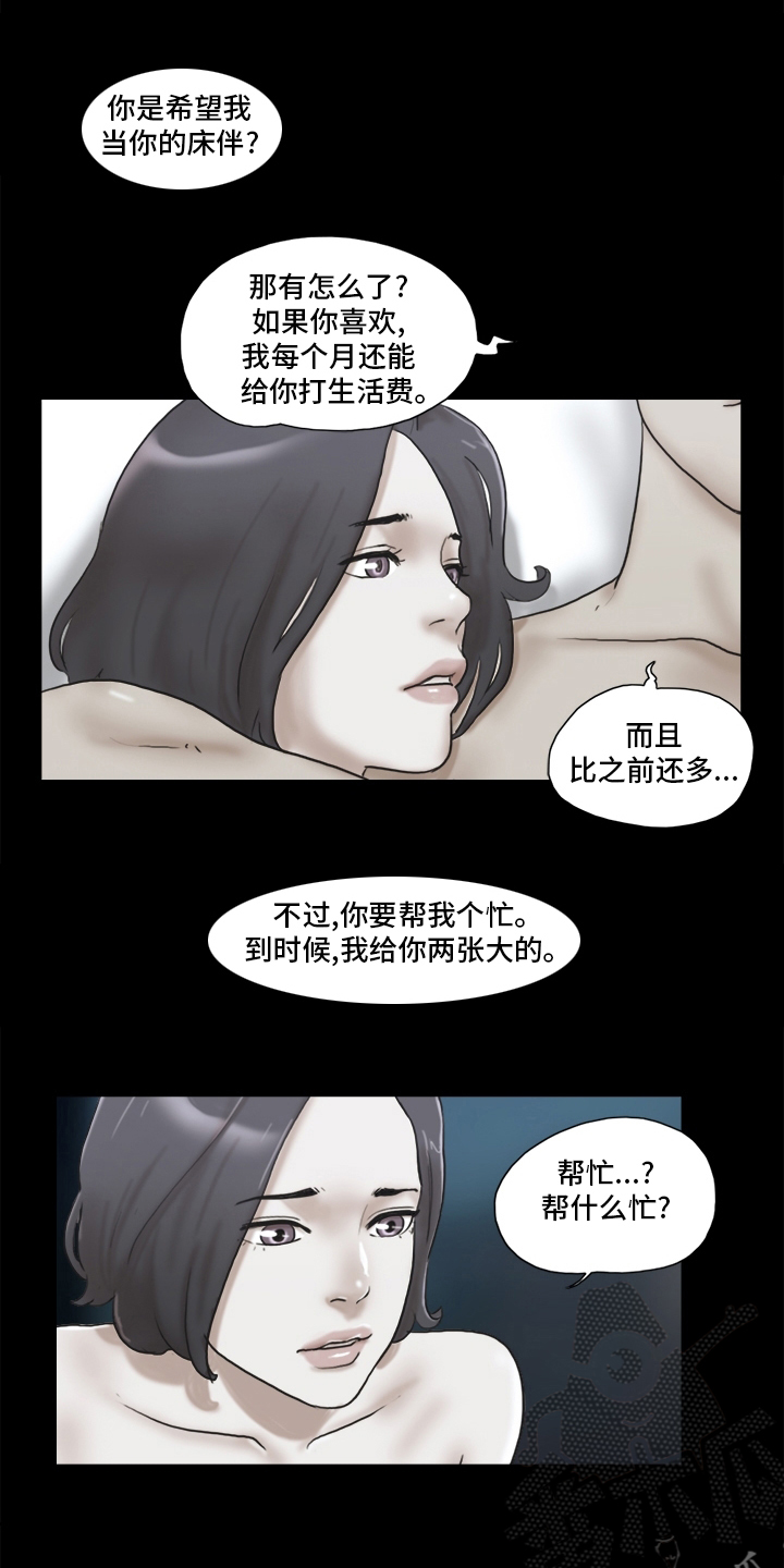 游戏对象漫画,第62章：机会2图