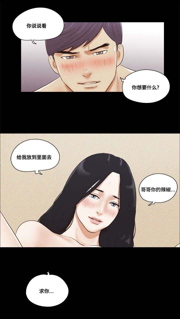 游戏对象漫画,第12章：诱惑1图
