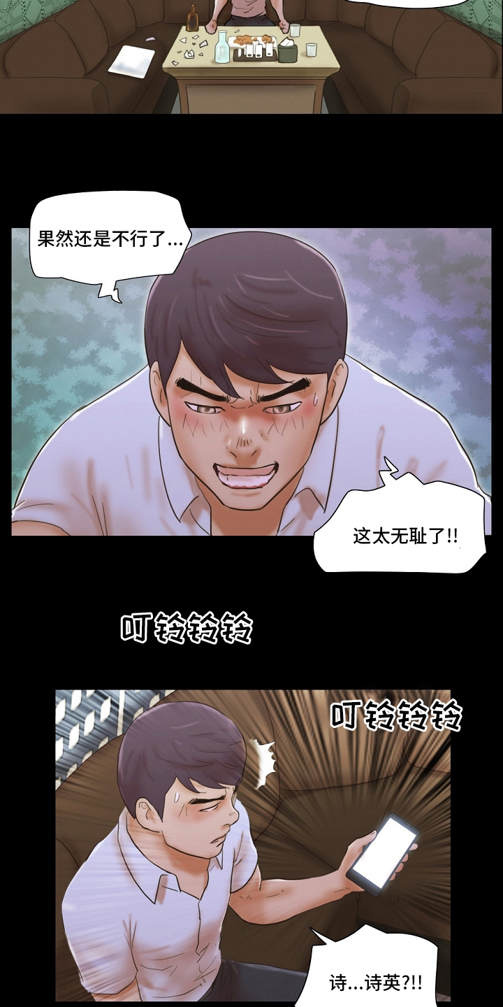 游戏对象漫画,第54章：交给我2图