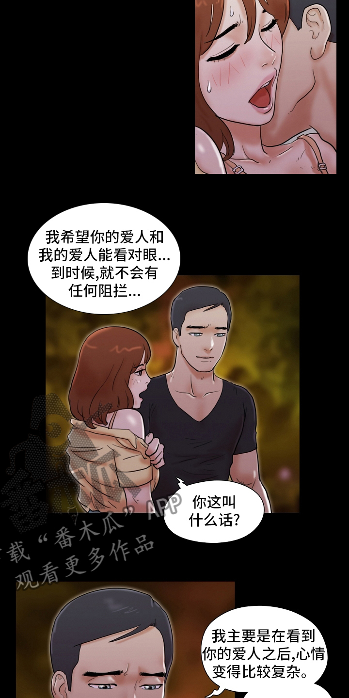 游戏对象漫画,第50章：说谎4图