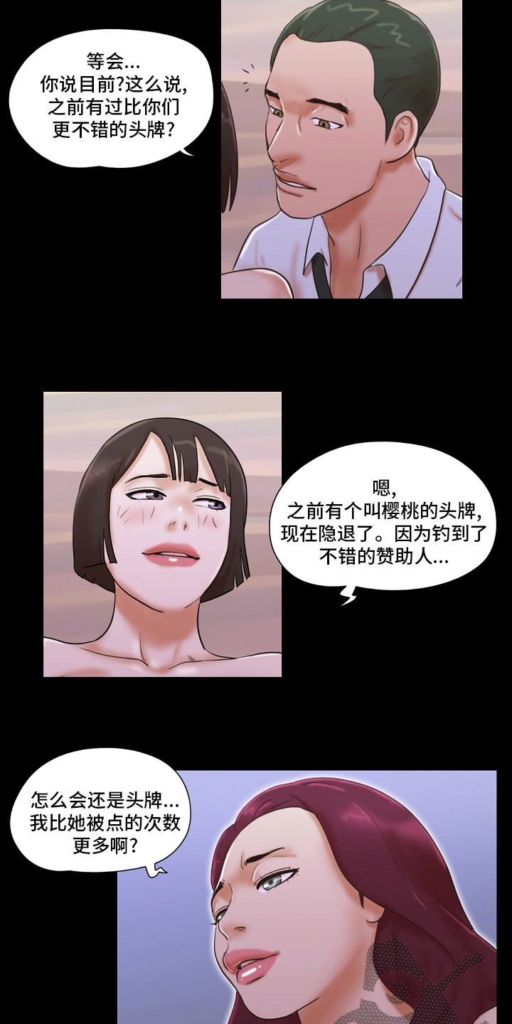 游戏对象漫画,第56章：樱桃4图