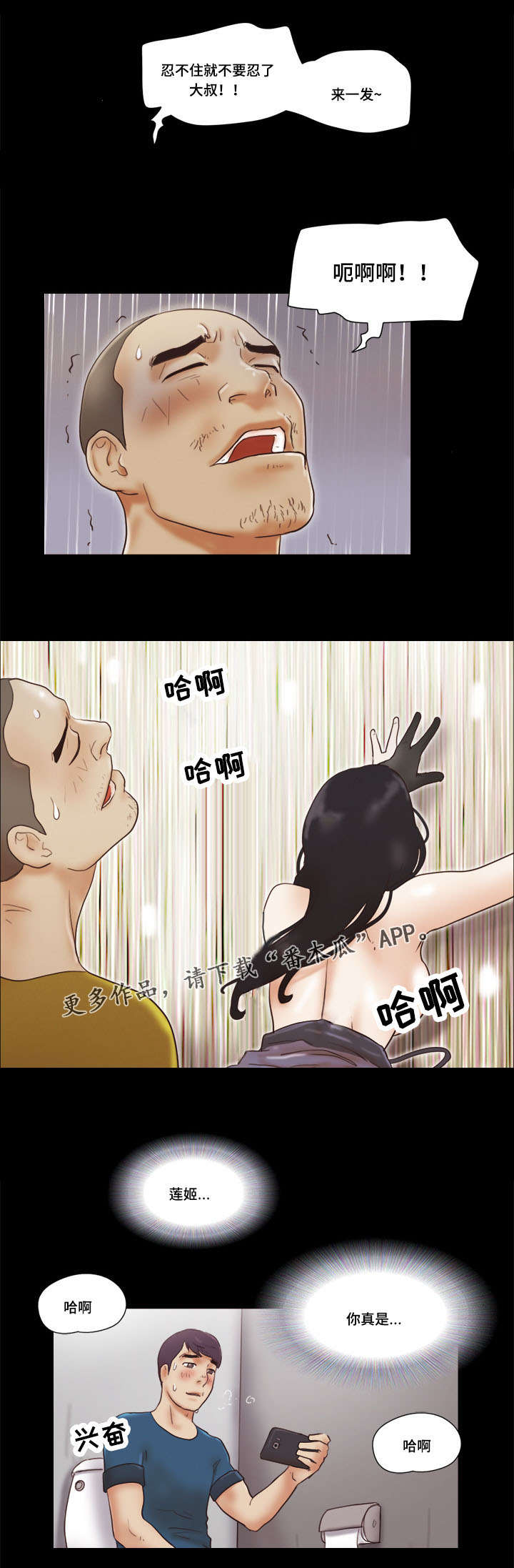 游戏对象漫画,第33章：主导1图
