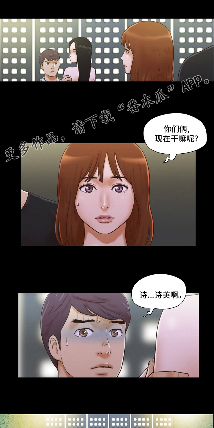 游戏对象漫画,第53章：建议1图