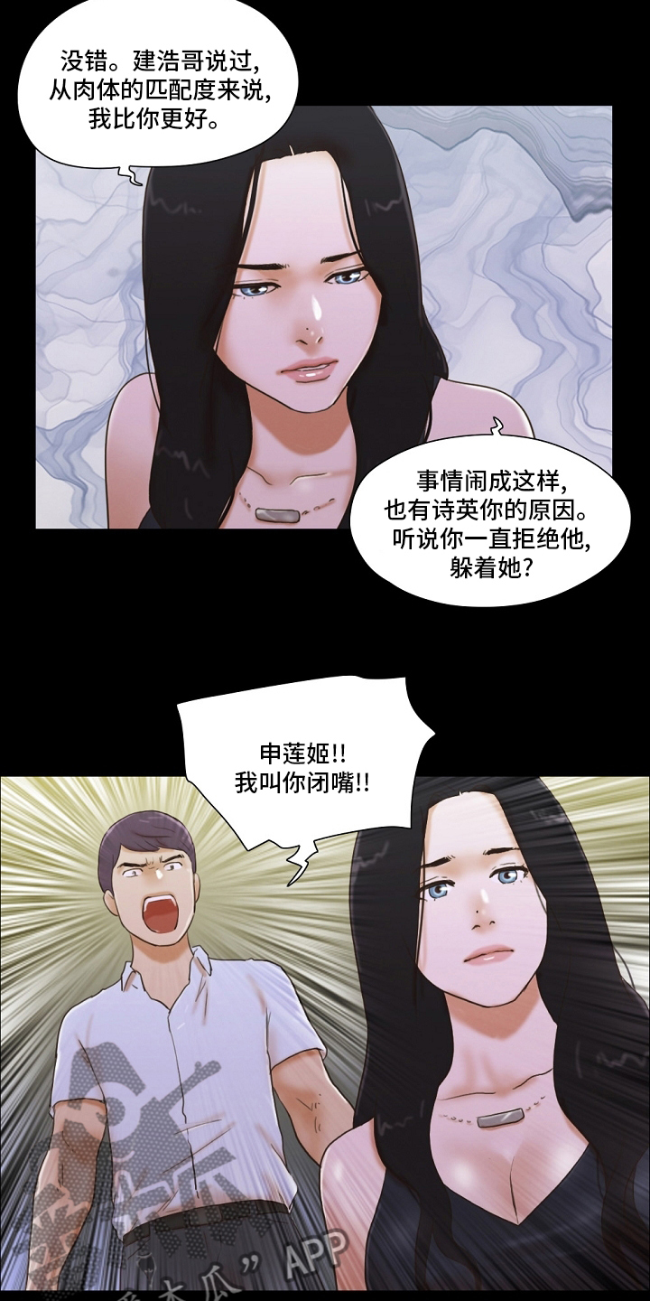 游戏对象漫画,第53章：建议1图