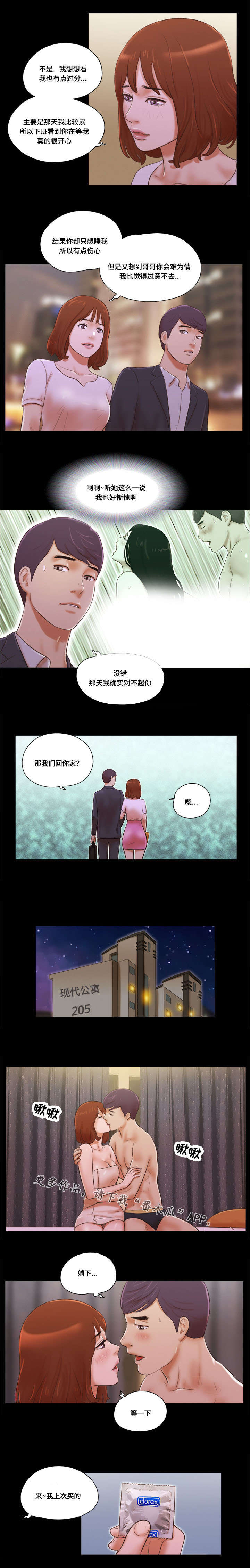 游戏对象漫画,第14章：女友2图