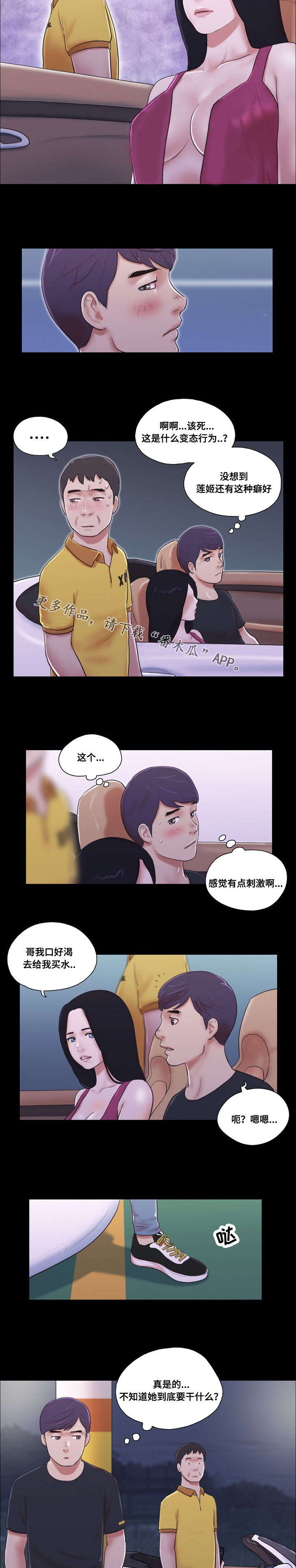 游戏对象漫画,第18章：嗜好2图