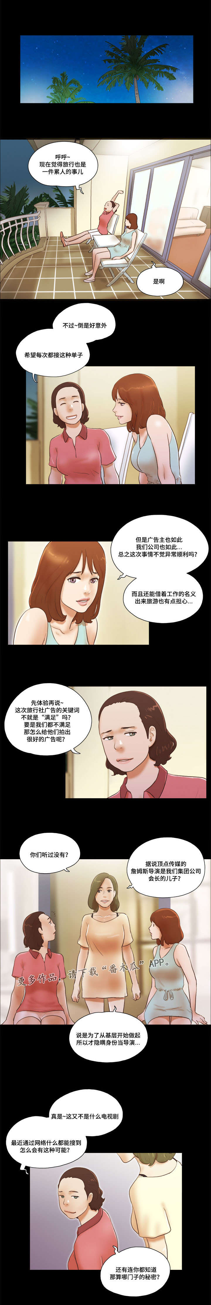 游戏对象漫画,第24章：撞见2图