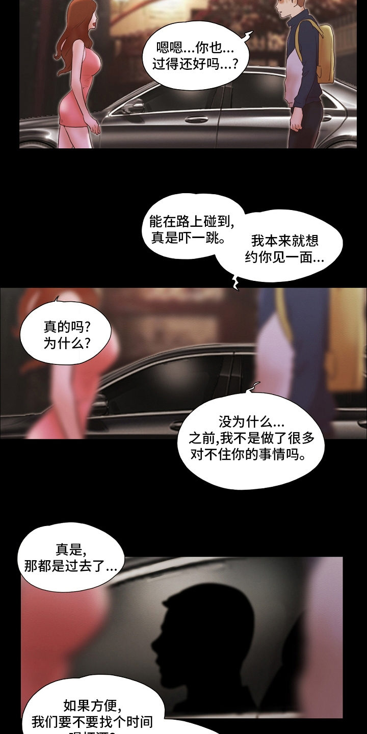 游戏对象漫画,第76章：【完结】都过去了3图