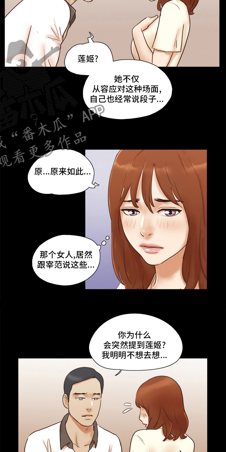 游戏对象漫画,第58章：高利贷4图