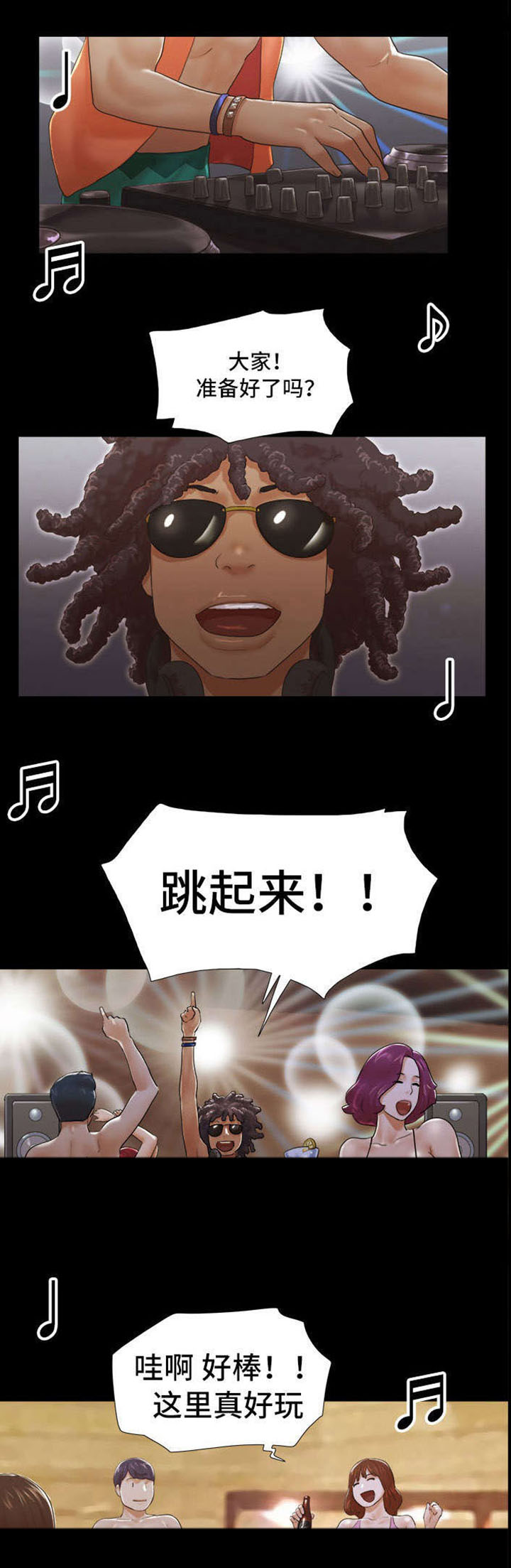 游戏对象漫画,第3章：相见2图