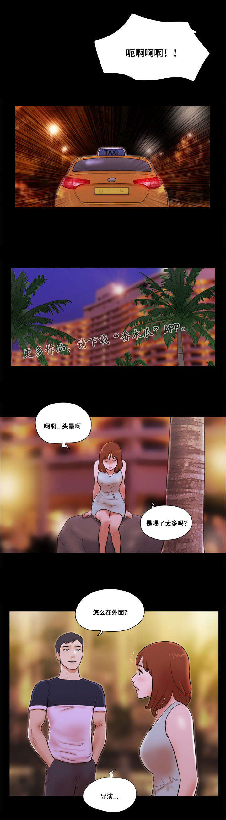 游戏对象漫画,第26章：坦白身份1图