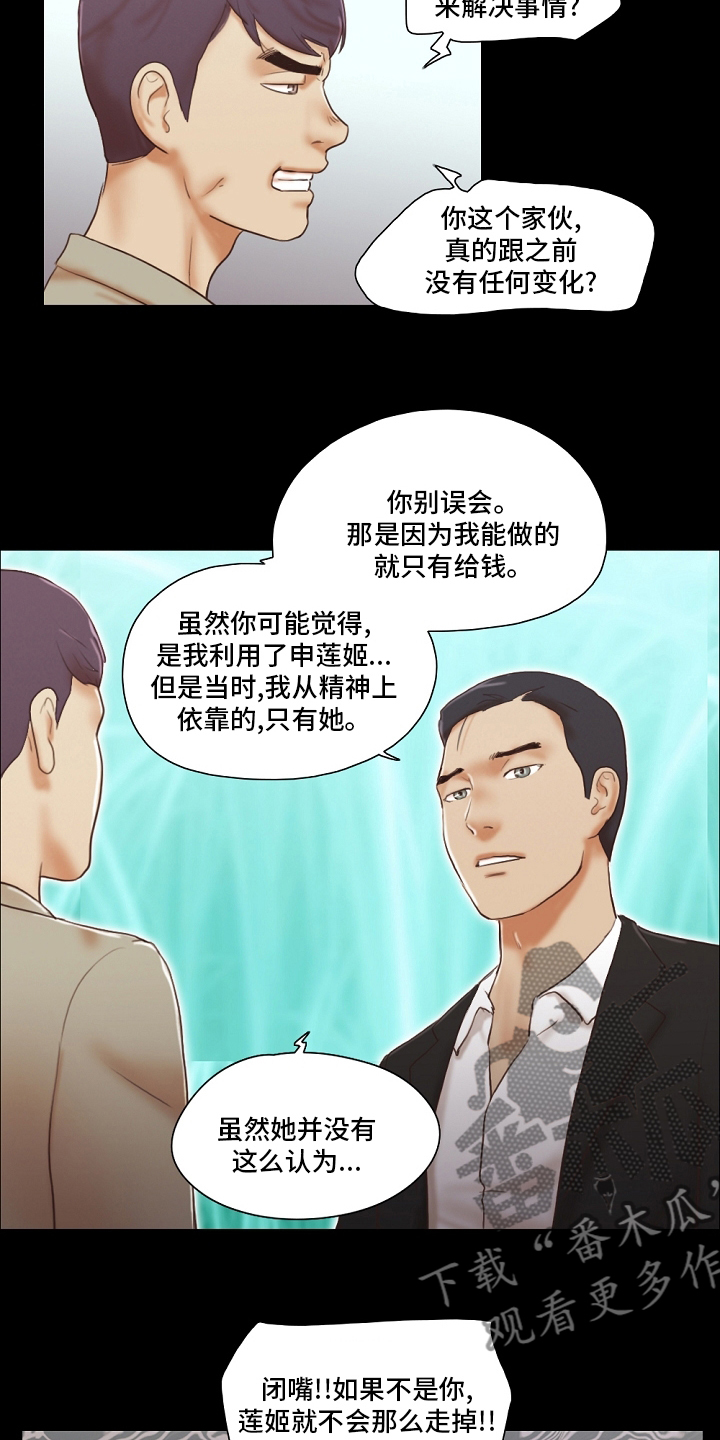 游戏对象漫画,第75章：重新开始5图