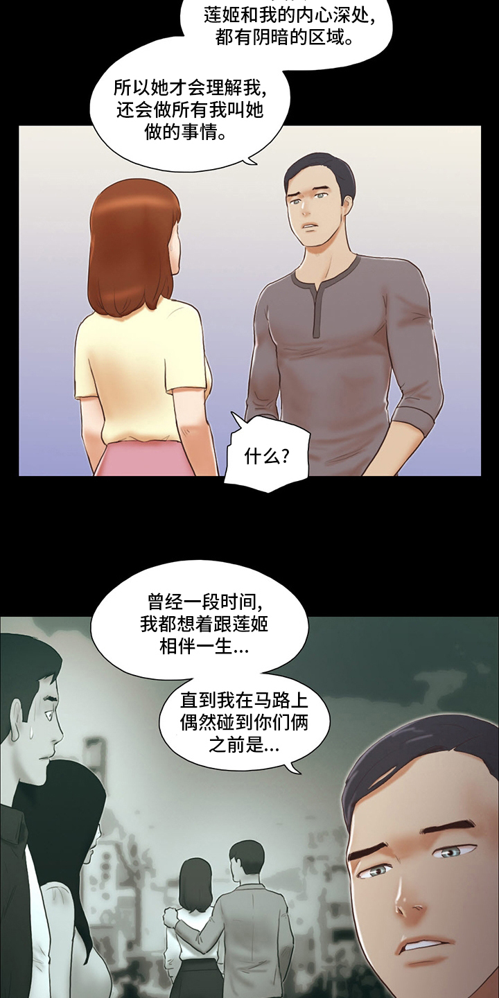 游戏对象漫画,第69章：因为爱你啊3图