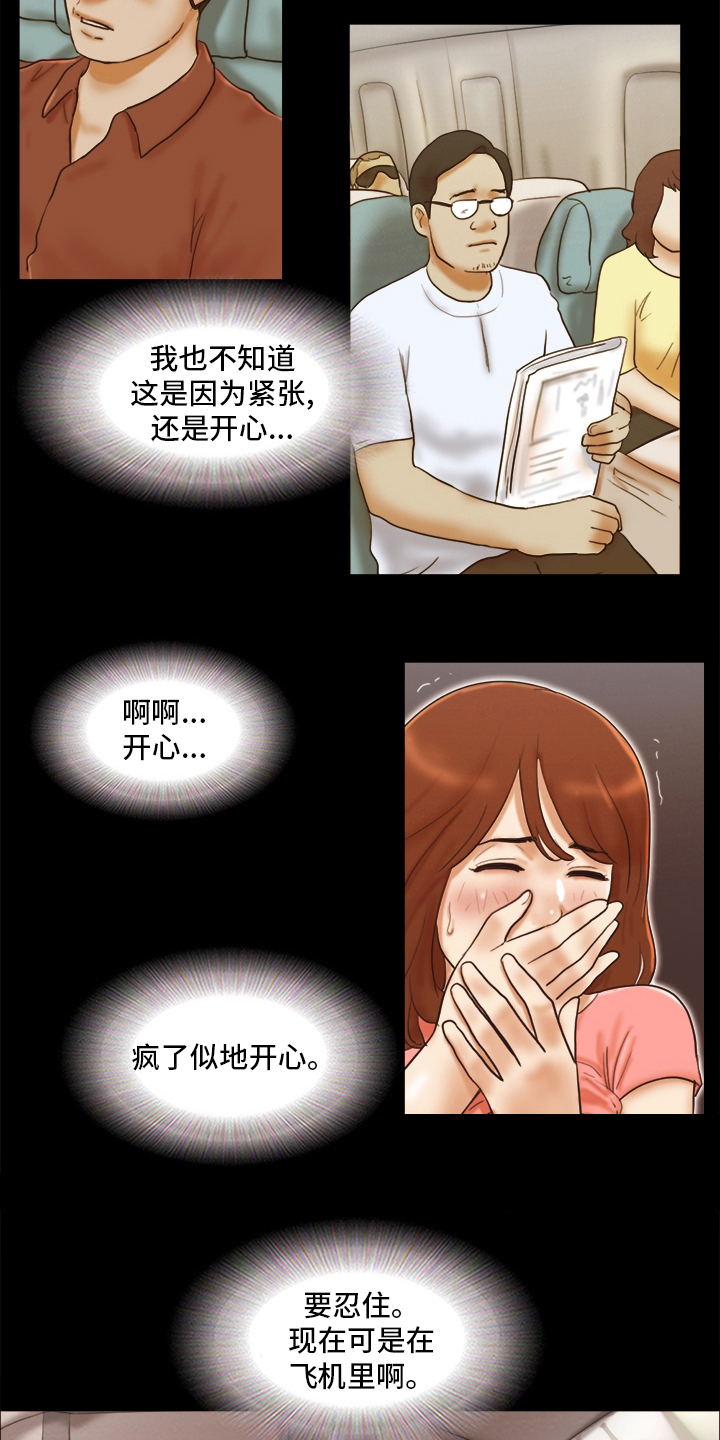 游戏对象漫画,第43章：最后一次3图