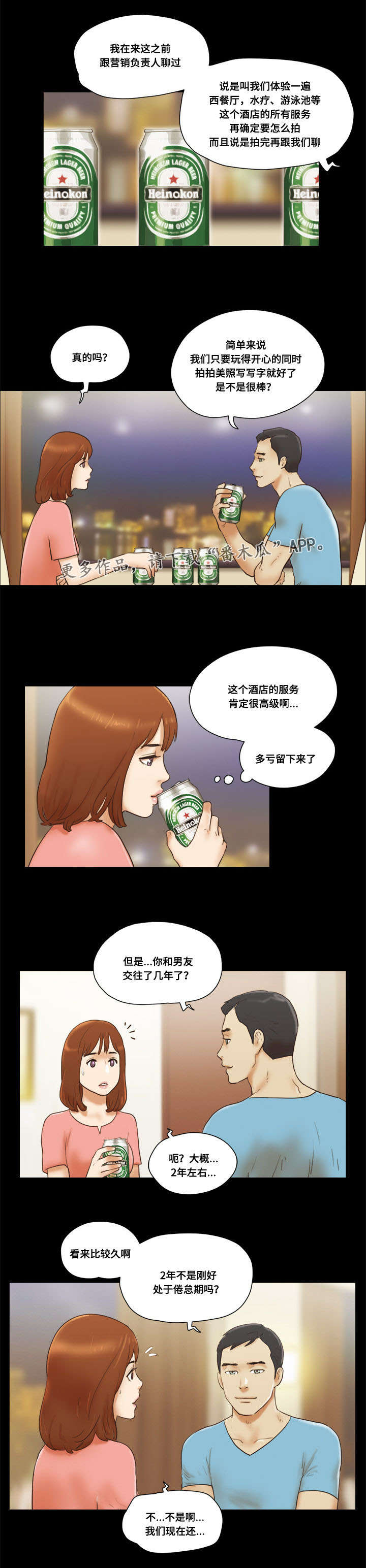 游戏对象漫画,第33章：主导2图