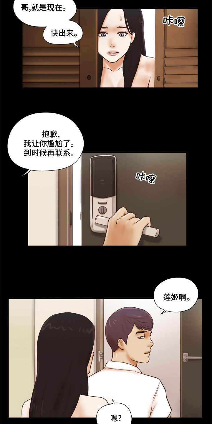 游戏对象漫画,第45章：熟练3图