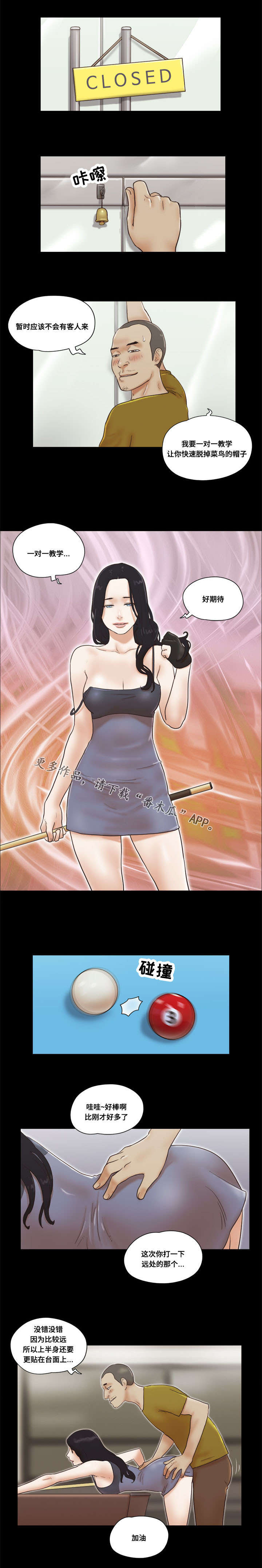 游戏对象漫画,第32章：为难3图