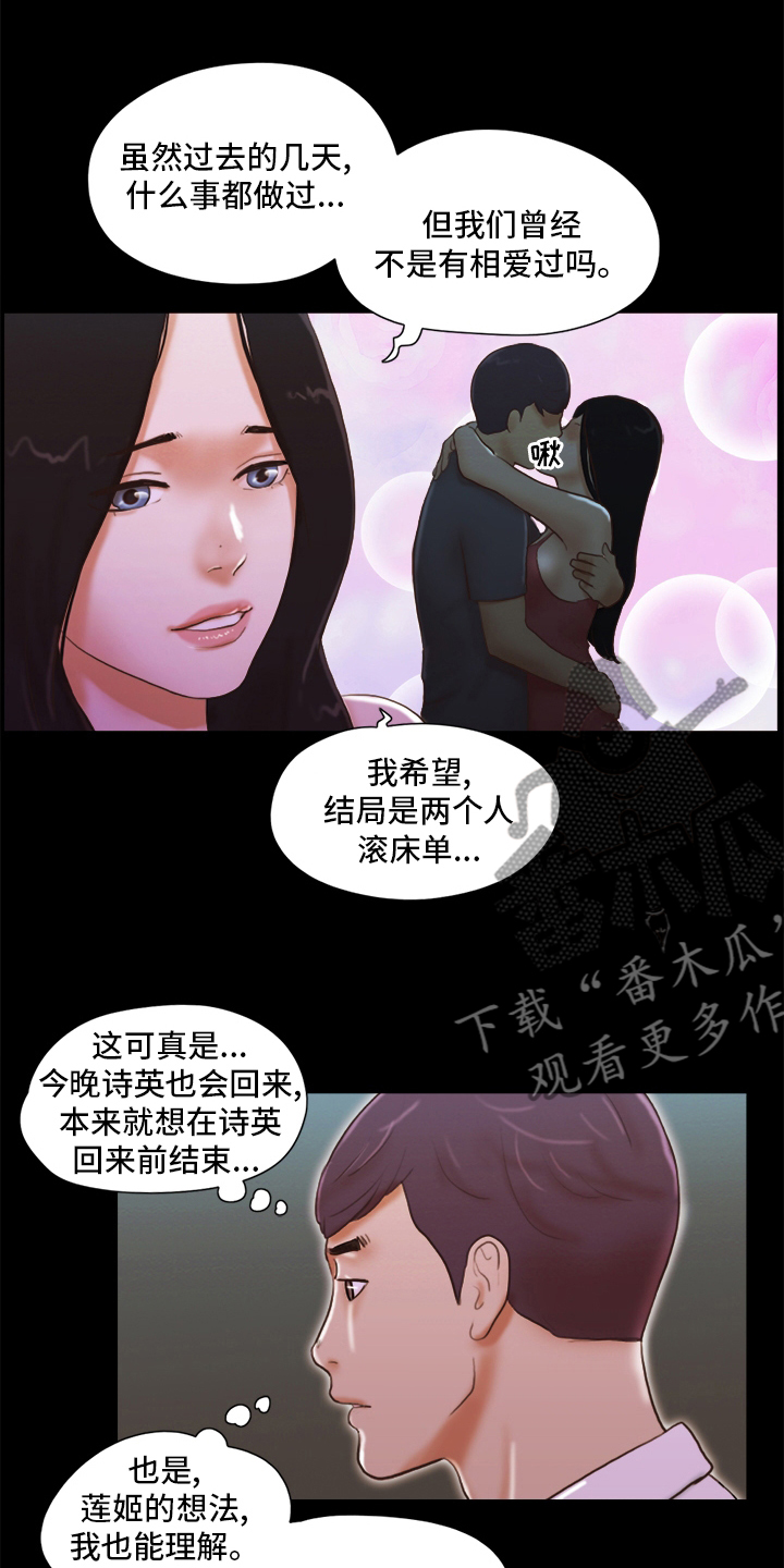 游戏对象漫画,第43章：最后一次2图