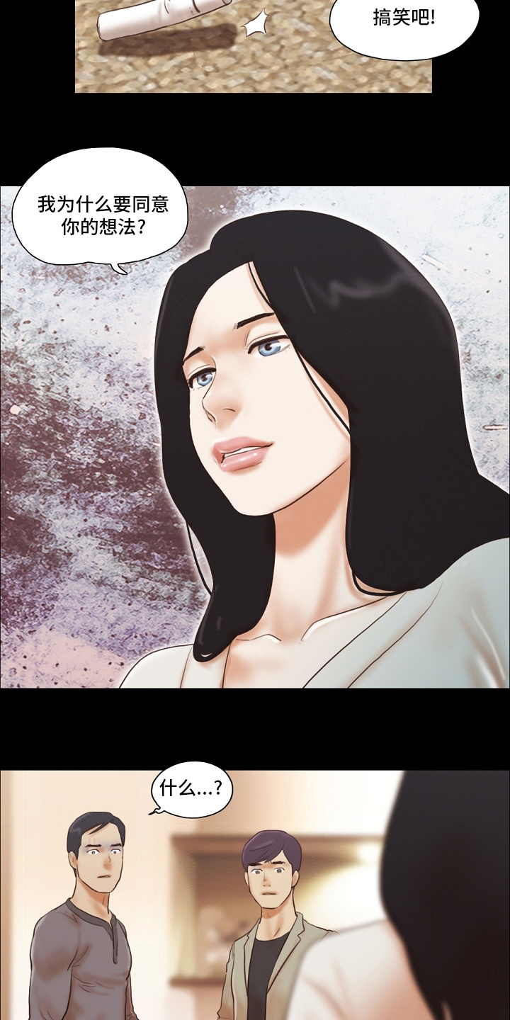 游戏对象漫画,第73章：记住2图
