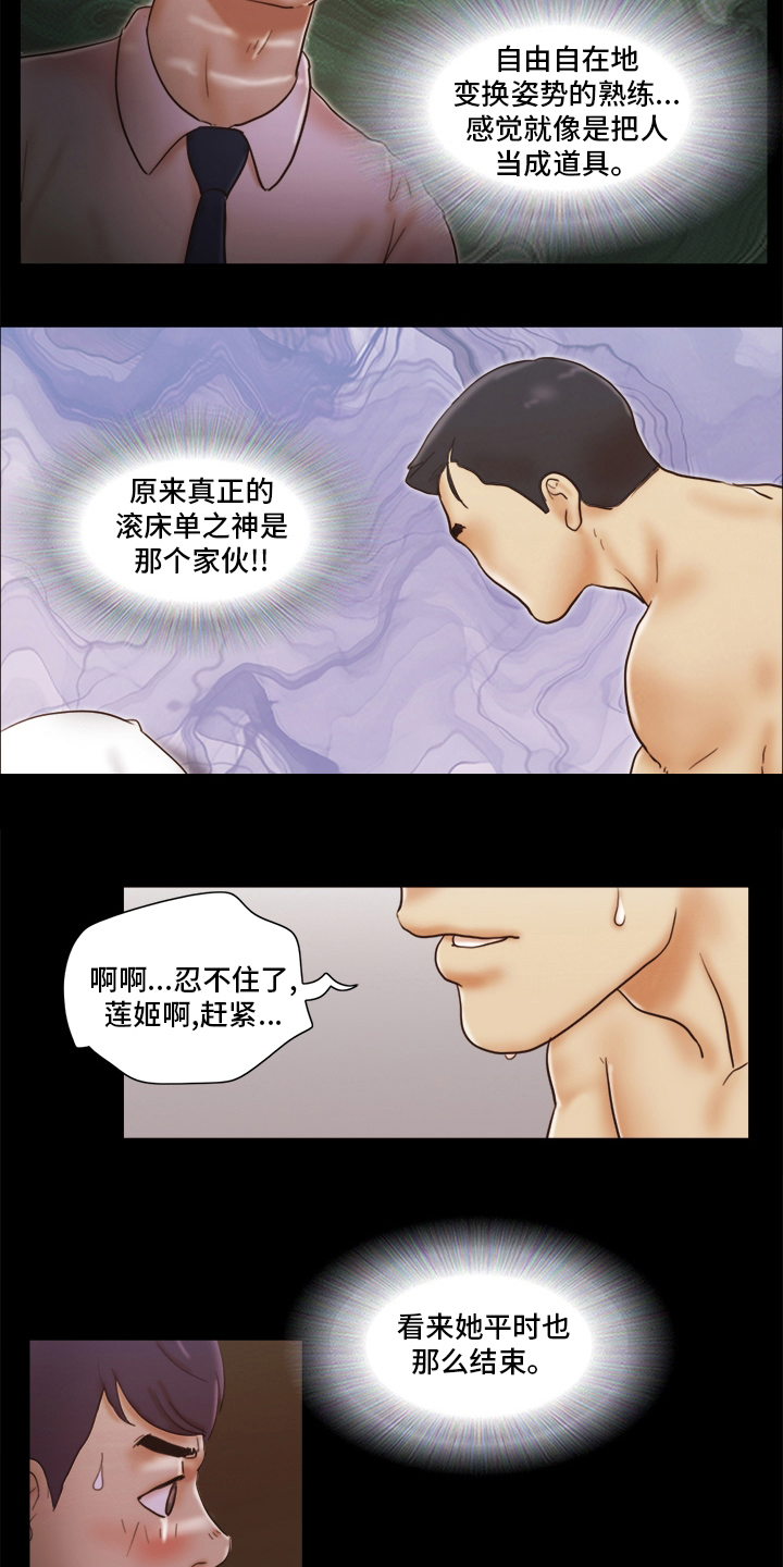 游戏对象漫画,第45章：熟练1图