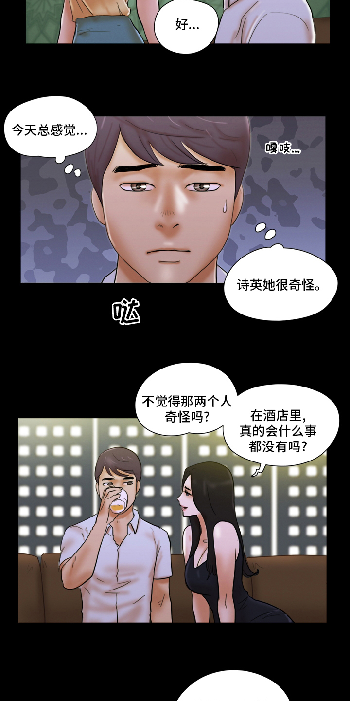 游戏对象漫画,第52章：干嘛呢4图