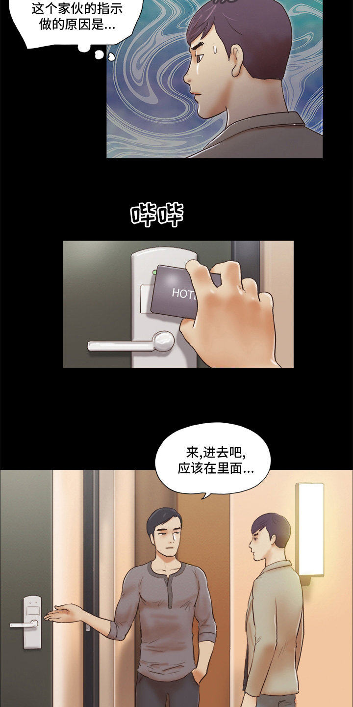 游戏对象漫画,第72章：想好了5图