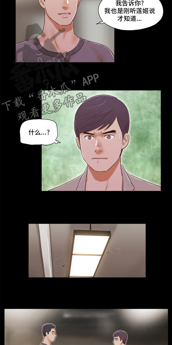 游戏对象漫画,第71章：本性4图