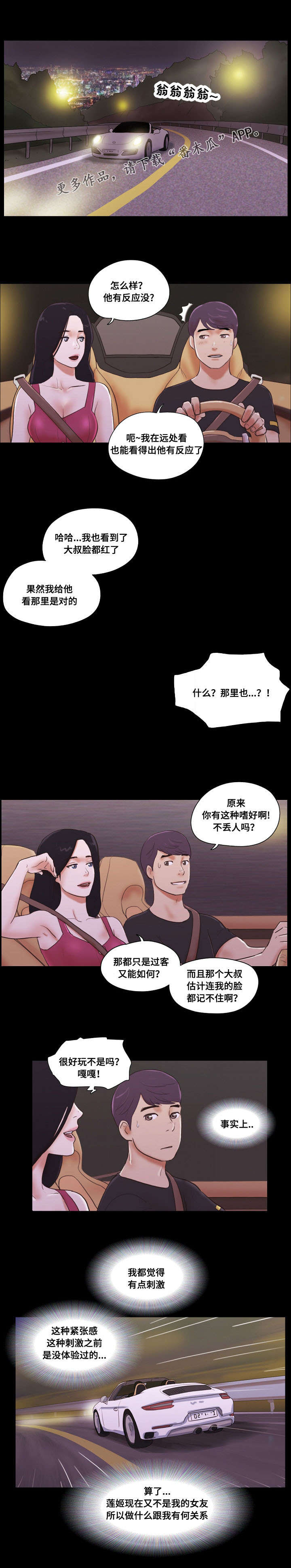 游戏对象漫画,第18章：嗜好1图