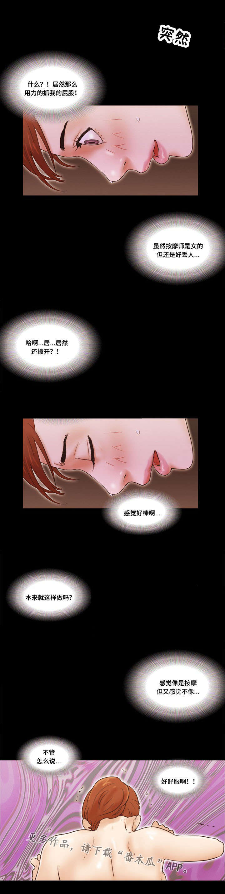 游戏对象漫画,第36章：战友2图