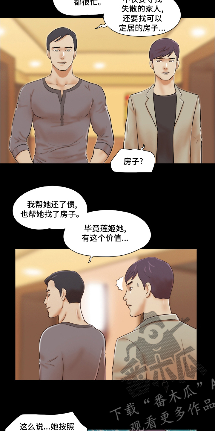 游戏对象漫画,第72章：想好了4图