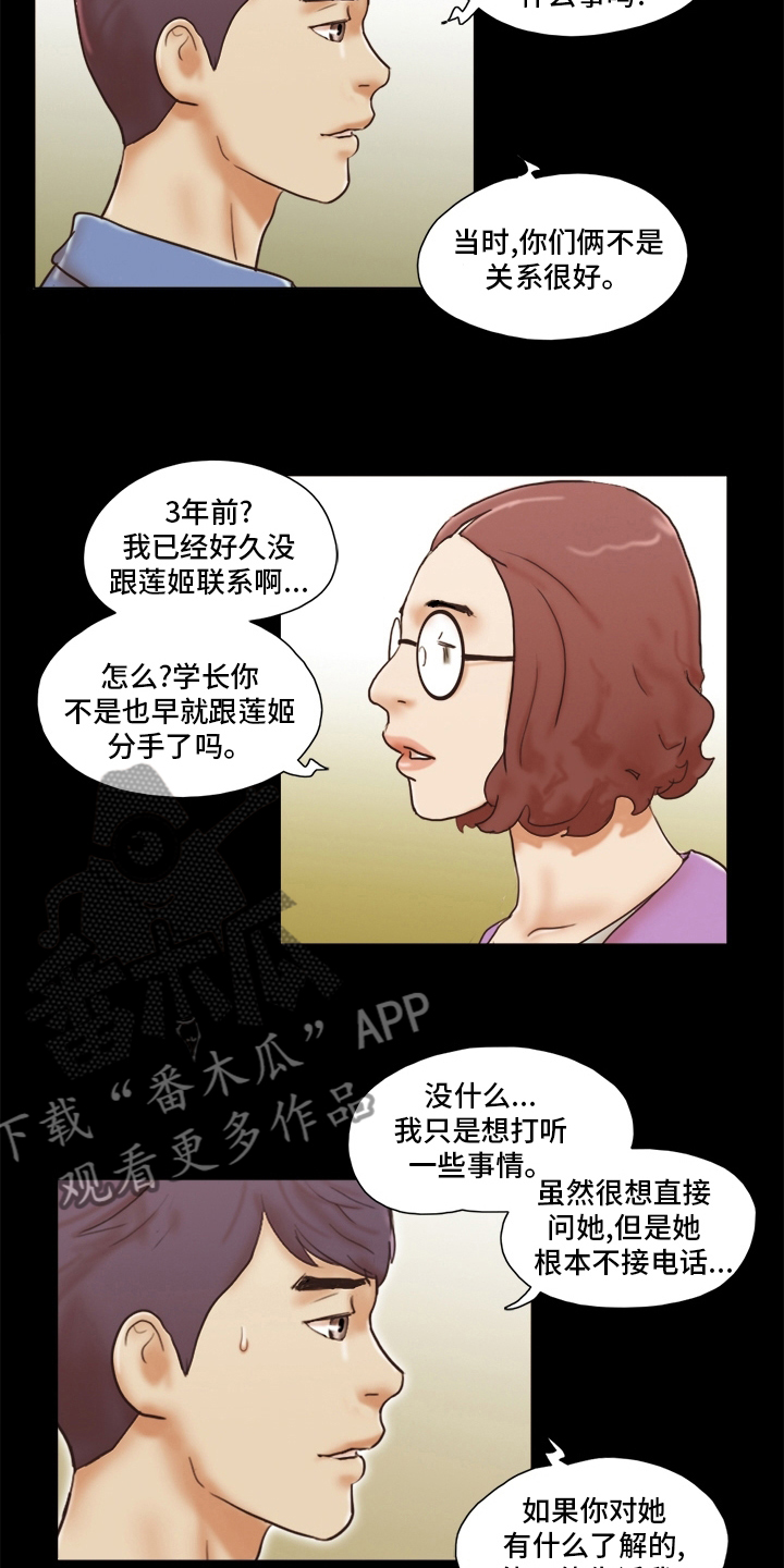 游戏对象漫画,第58章：高利贷4图