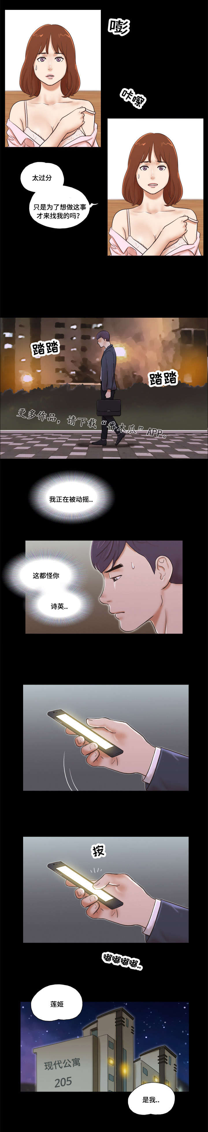 游戏对象漫画,第10章：玩耍5图