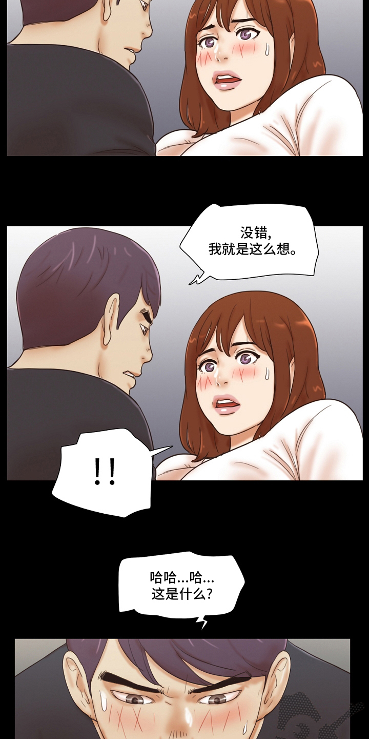 游戏对象漫画,第66章：真正的模样3图