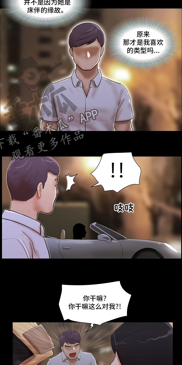 游戏对象漫画,第55章：报复4图