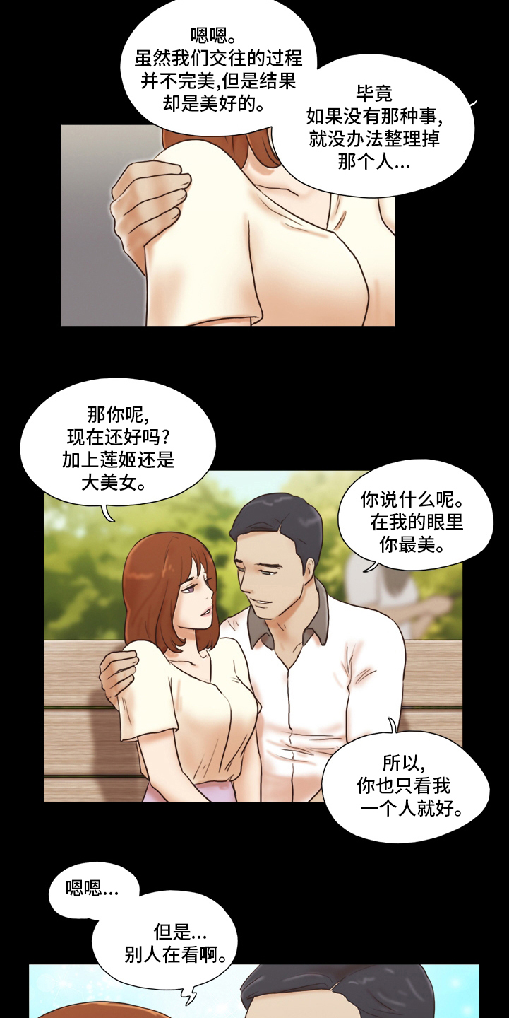 游戏对象漫画,第60章：无法承受3图
