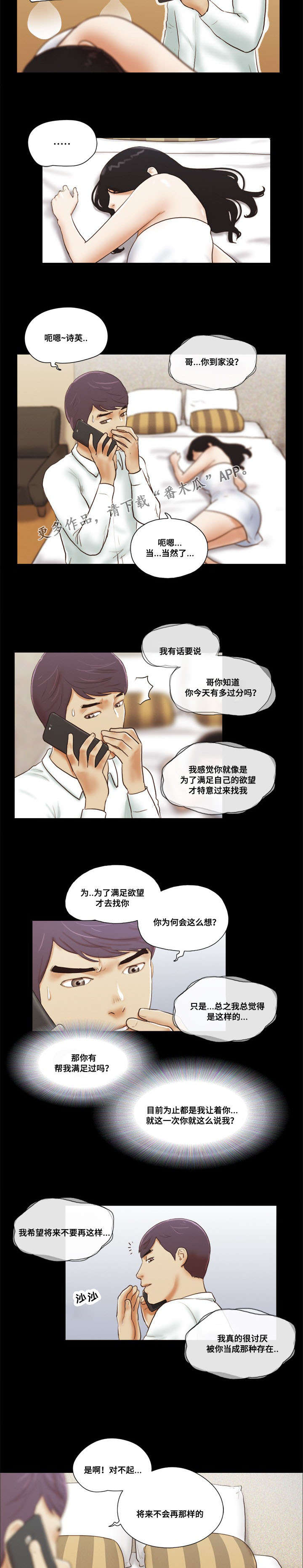 游戏对象漫画,第12章：诱惑4图
