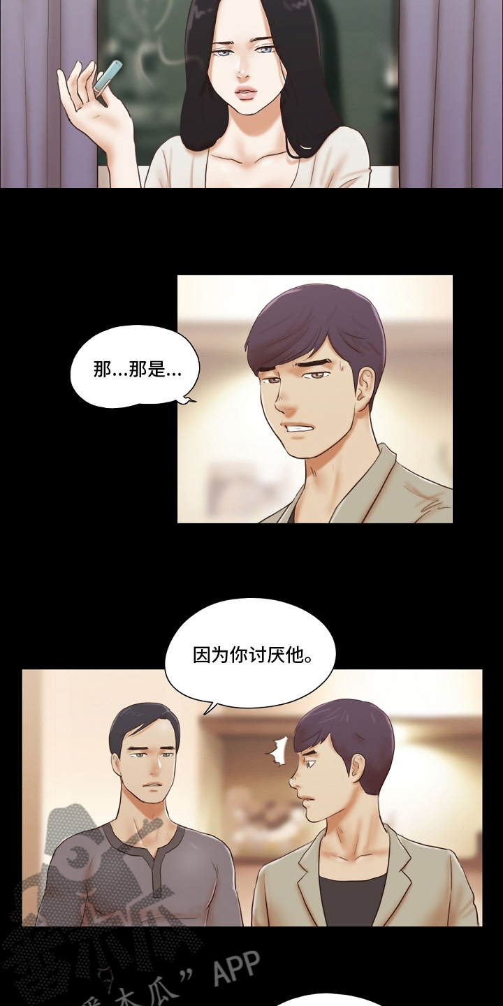 游戏对象漫画,第73章：记住3图