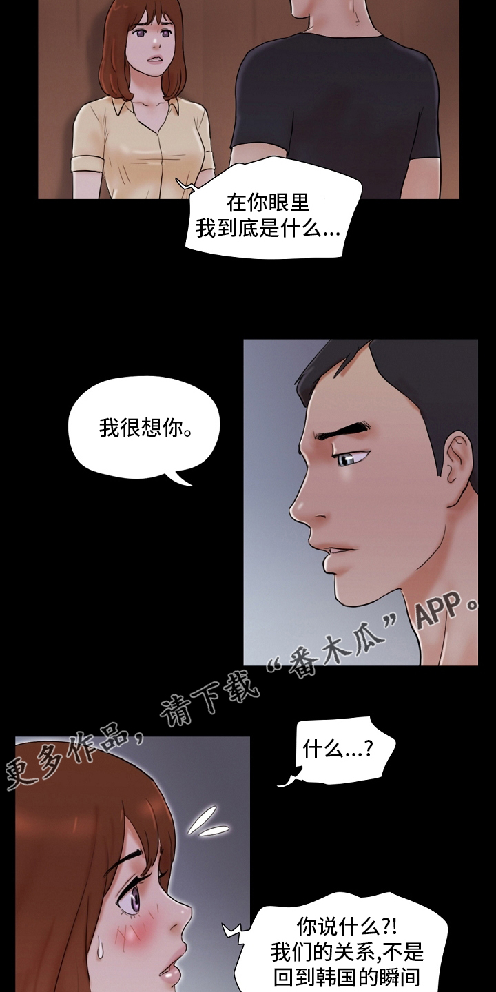 游戏对象漫画,第49章：我很想你3图