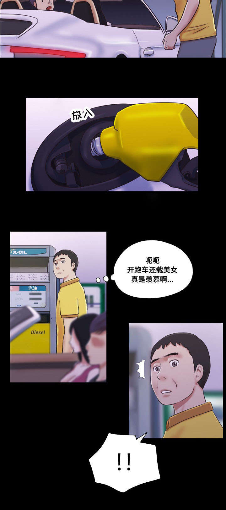 游戏对象漫画,第17章：加油2图