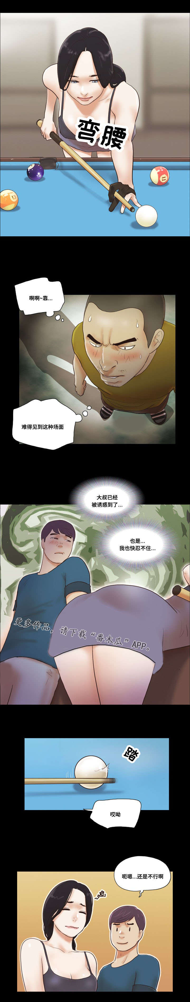 游戏对象漫画,第30章：引诱1图