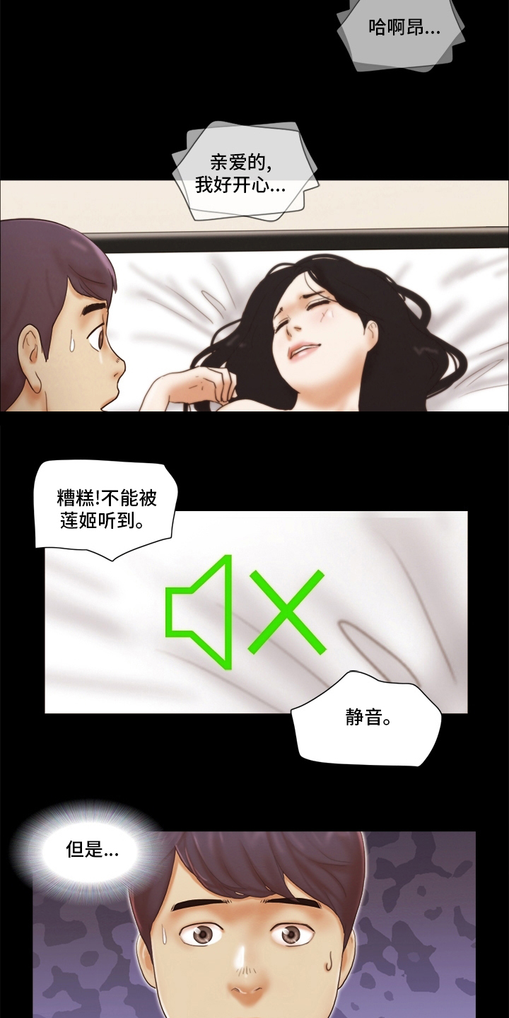 游戏对象漫画,第44章：男朋友1图