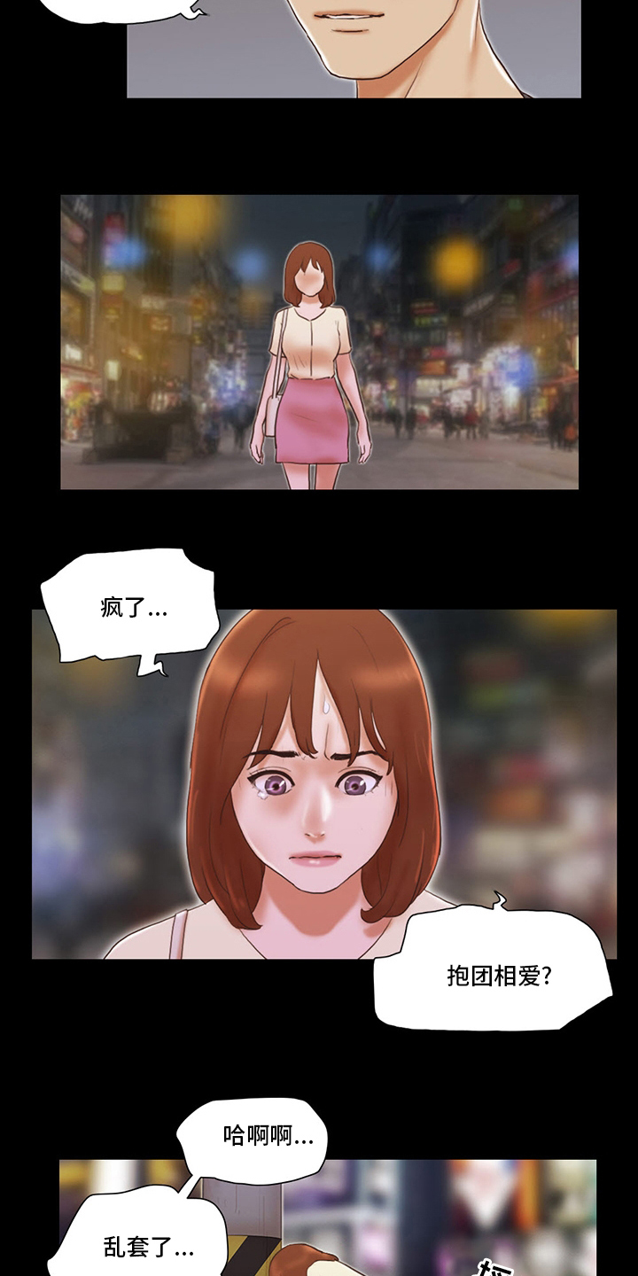 游戏对象漫画,第70章：全都疯了2图
