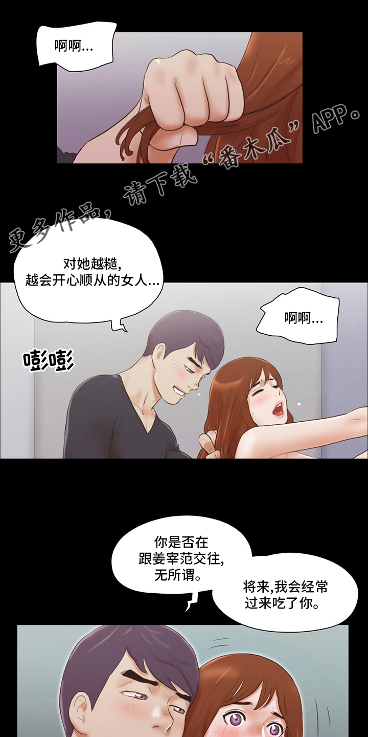 游戏对象漫画,第67章：终于来了1图
