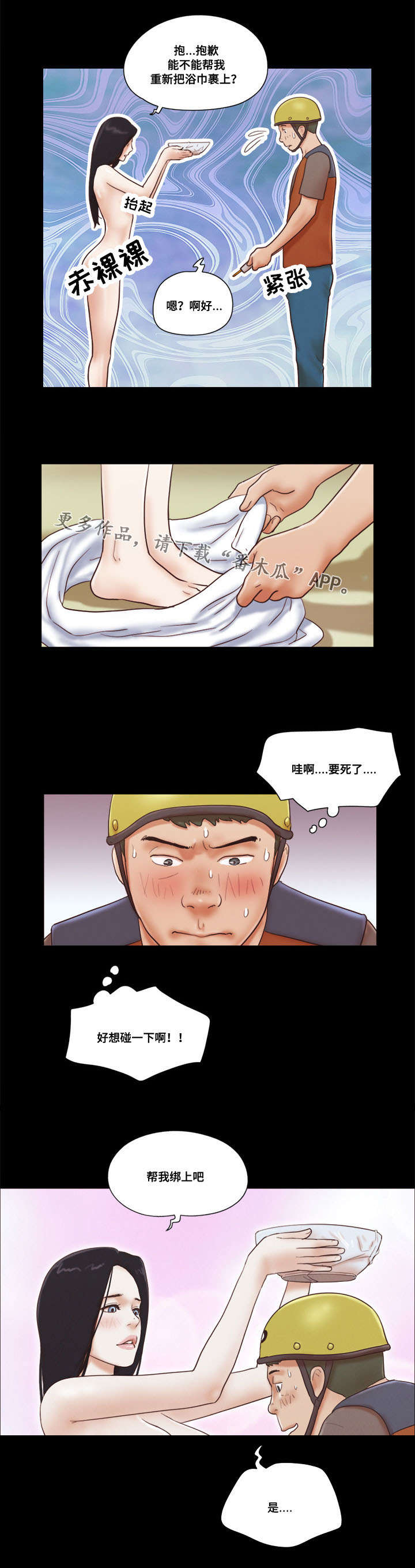游戏对象漫画,第22章：外卖1图