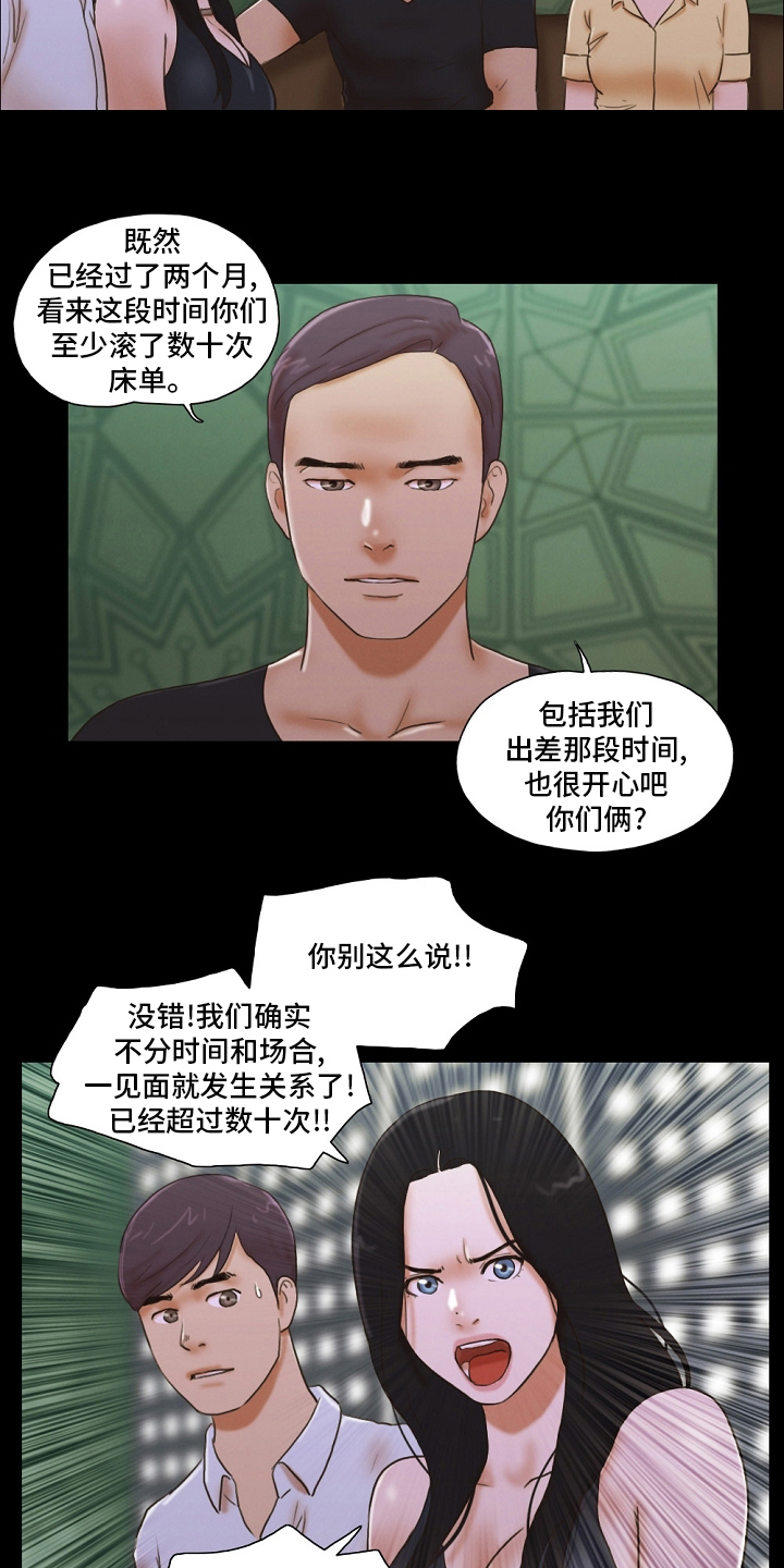 游戏对象漫画,第53章：建议3图