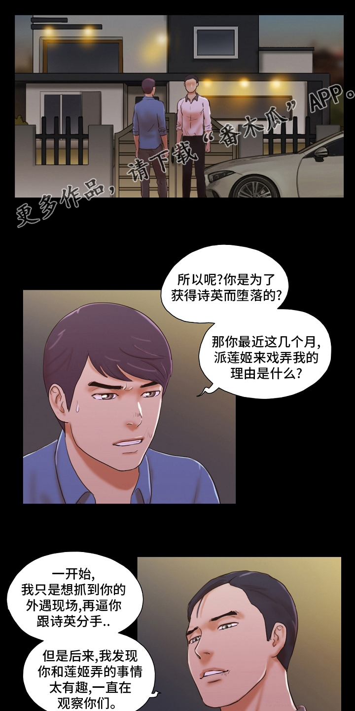 游戏对象漫画,第65章：放马过来1图